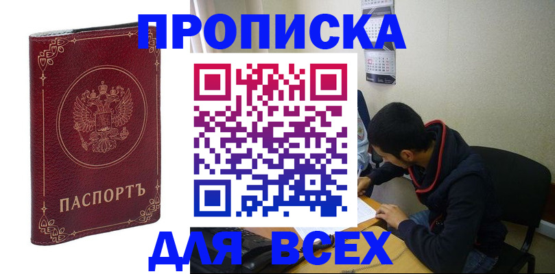 прописка ребенка в Клинцах