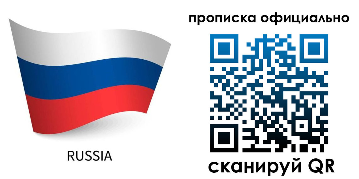 прописка для военкомата в Клинцах