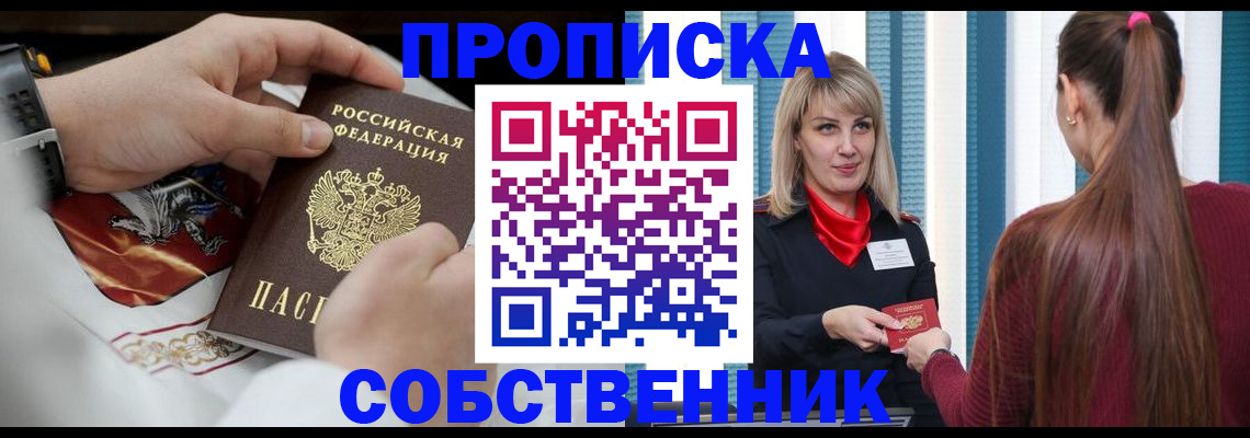 прописка паспорт в Клинцах