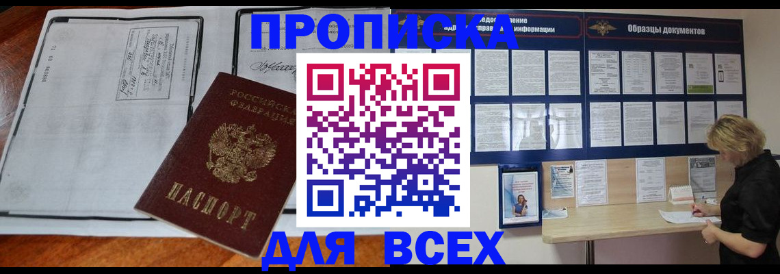 прописка поиск в Клинцах