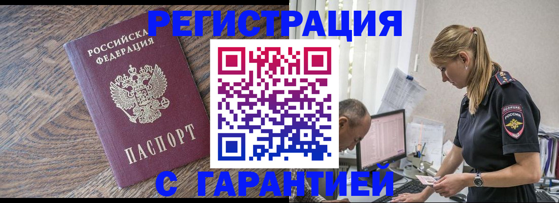 прописка для работы в Клинцах