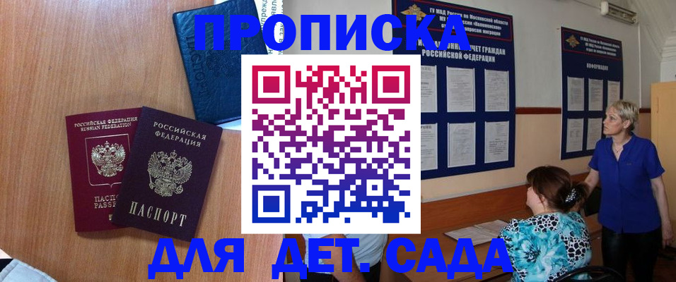 регистрация для дет. сада в Клинцах