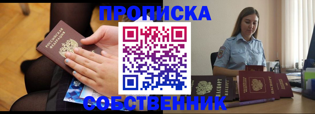 временная регистрация в Клинцах