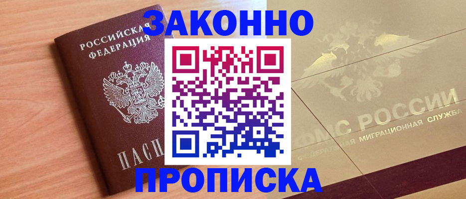 временная регистрация поиск в Клинцах