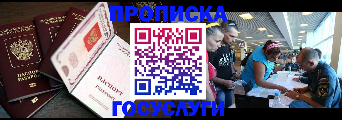 прописка иностранных граждан в Клинцах